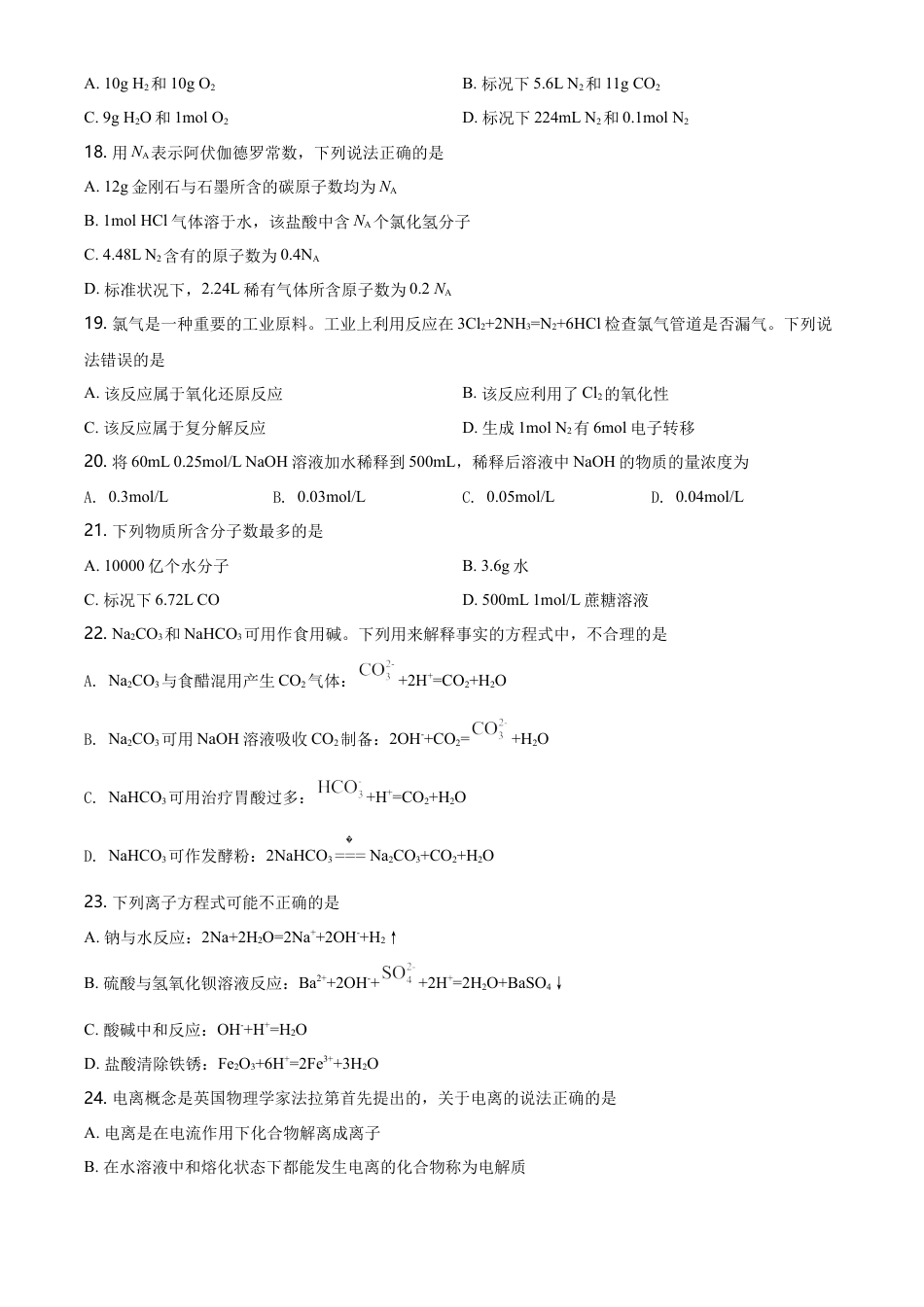 高中化学必修1 精品解析：北京清华大学附属中学高一上学期期中考试化学试题（原卷版）.doc