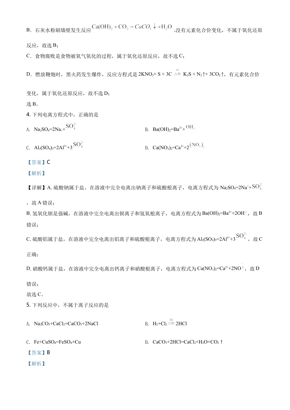高中化学必修1 精品解析：北京清华大学附属中学高一上学期期中考试化学试题（解析版）.doc