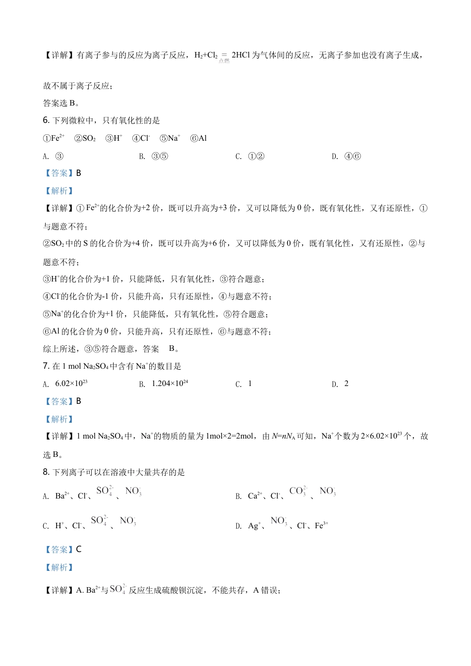 高中化学必修1 精品解析：北京清华大学附属中学高一上学期期中考试化学试题（解析版）.doc