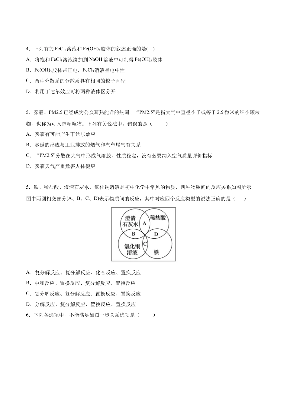 高中化学必修1 高一化学上学期第一次月考卷-基础B卷（人教版2019）（原卷版）.docx