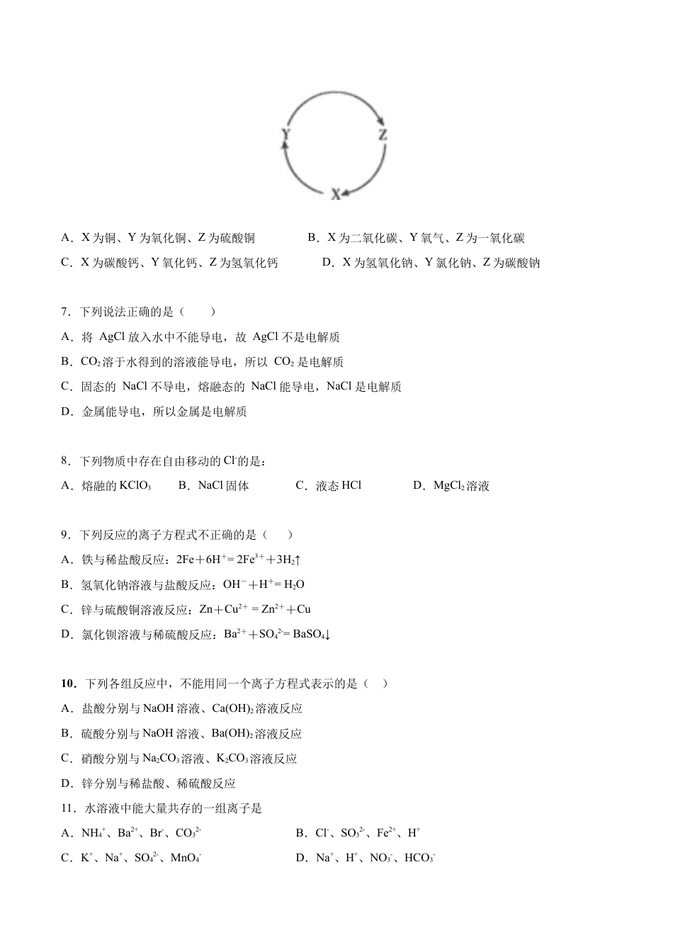 高中化学必修1 高一化学上学期第一次月考卷-基础B卷（人教版2019）（原卷版）.docx