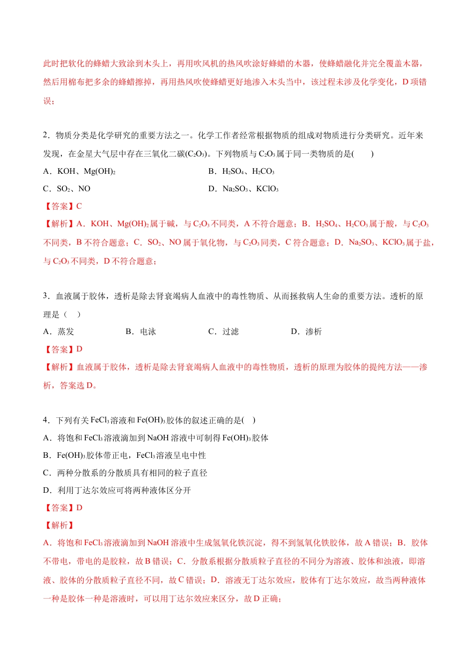 高中化学必修1 高一化学上学期第一次月考卷-基础B卷（人教版2019）（解析版）.docx