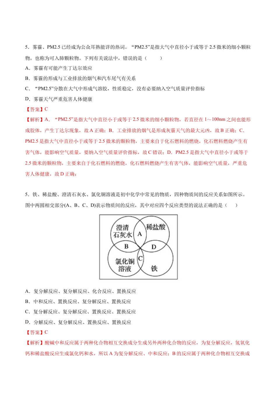 高中化学必修1 高一化学上学期第一次月考卷-基础B卷（人教版2019）（解析版）.docx