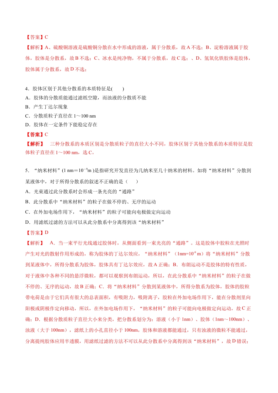 高中化学必修1 高一化学上学期第一次月考卷-基础A卷（人教版2019）（解析版）.docx