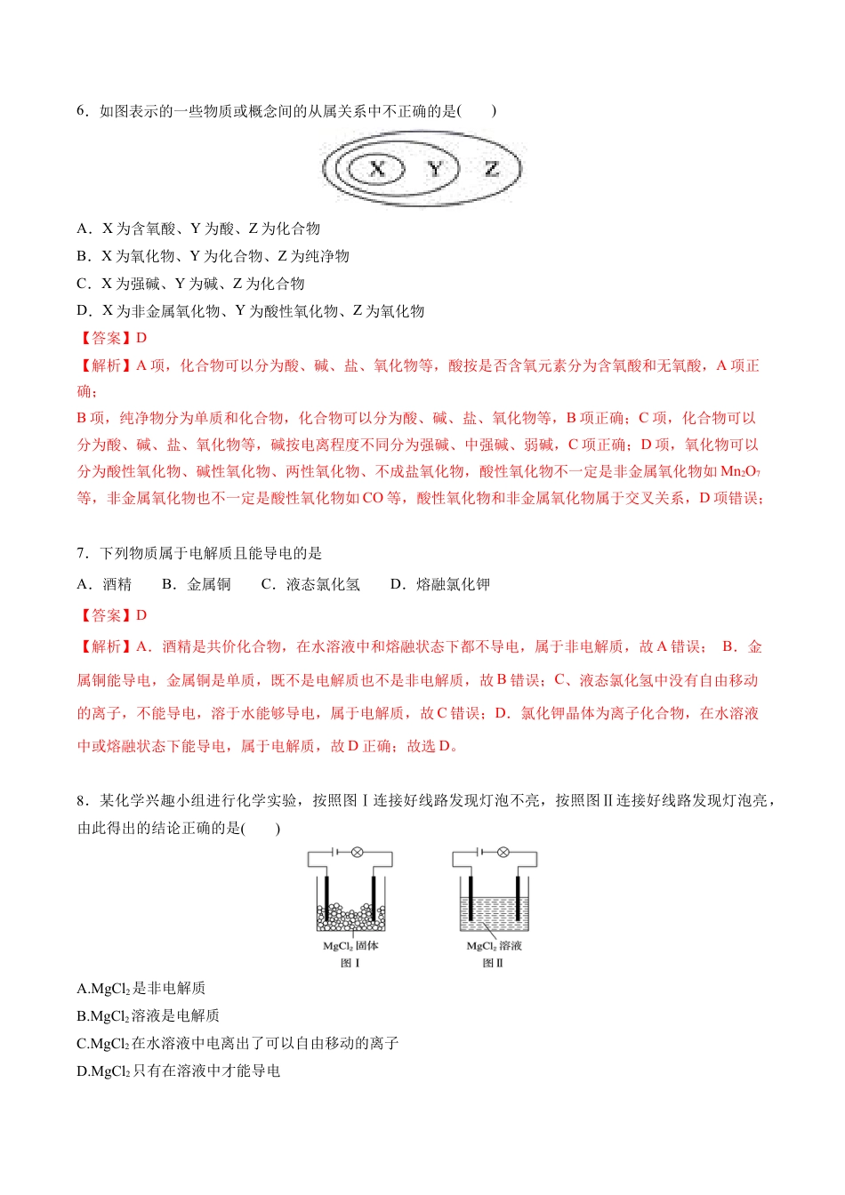高中化学必修1 高一化学上学期第一次月考卷-基础A卷（人教版2019）（解析版）.docx