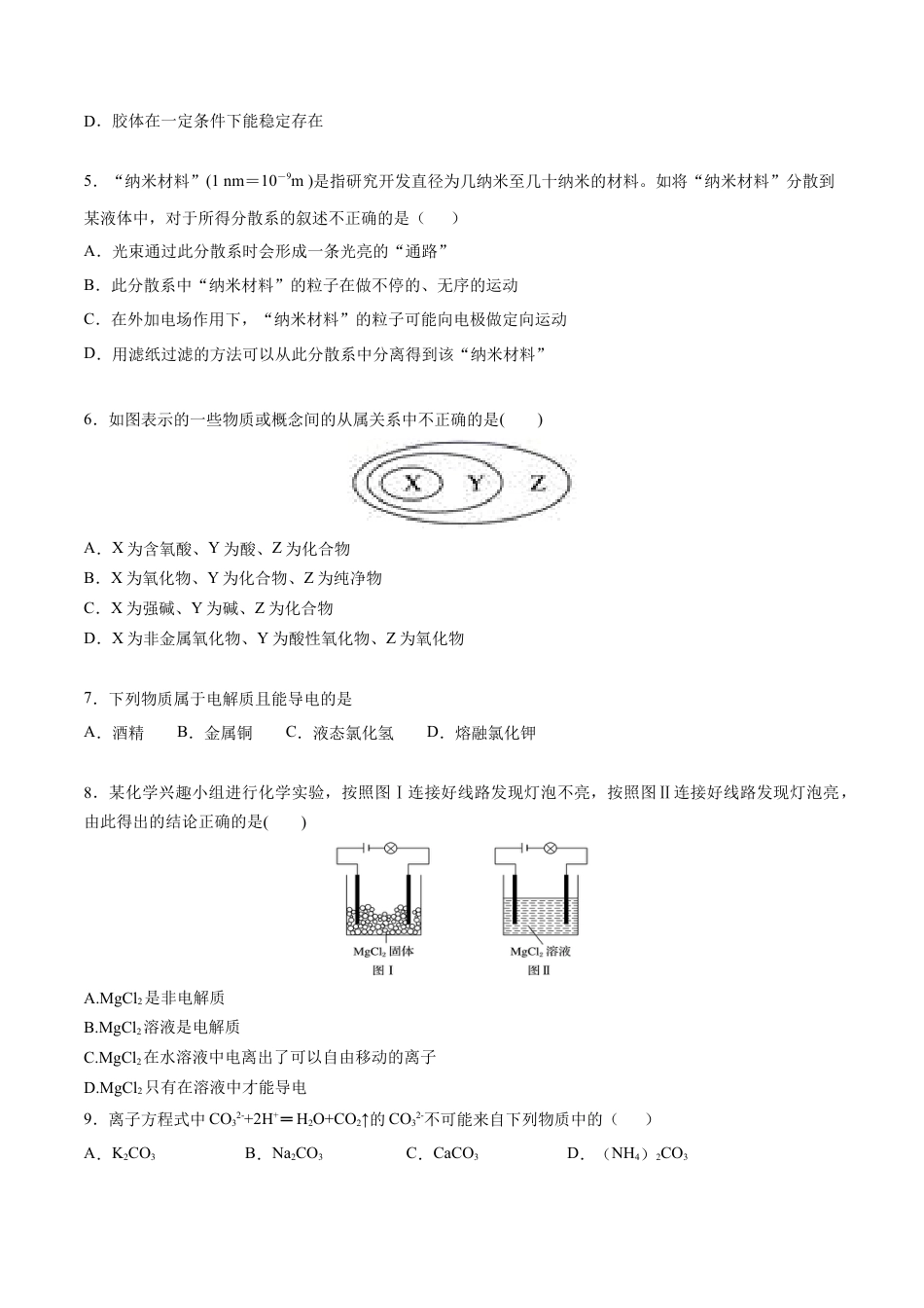 高中化学必修1 高一化学上学期第一次月考卷-基础A卷（人教版2019）（ 原卷版）.docx
