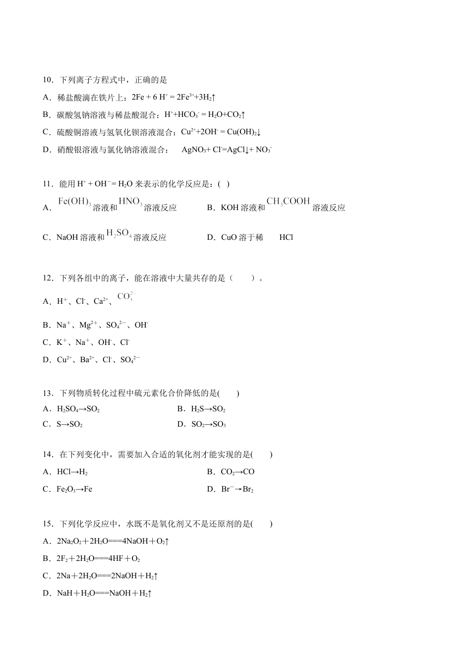 高中化学必修1 高一化学上学期第一次月考卷-基础A卷（人教版2019）（ 原卷版）.docx