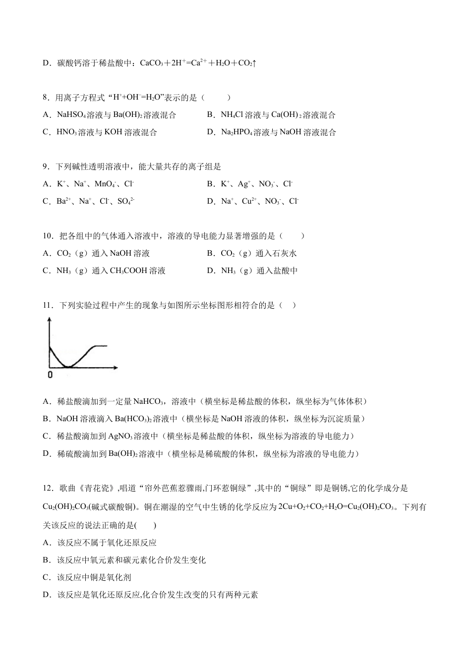 高中化学必修1 高一化学上学期第一次月考卷-拔高B卷（人教版2019）（原卷版）.docx