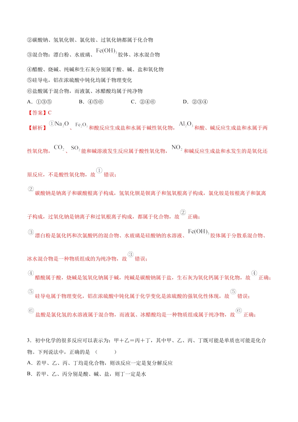 高中化学必修1 高一化学上学期第一次月考卷-拔高B卷（人教版2019）（解析版）.docx