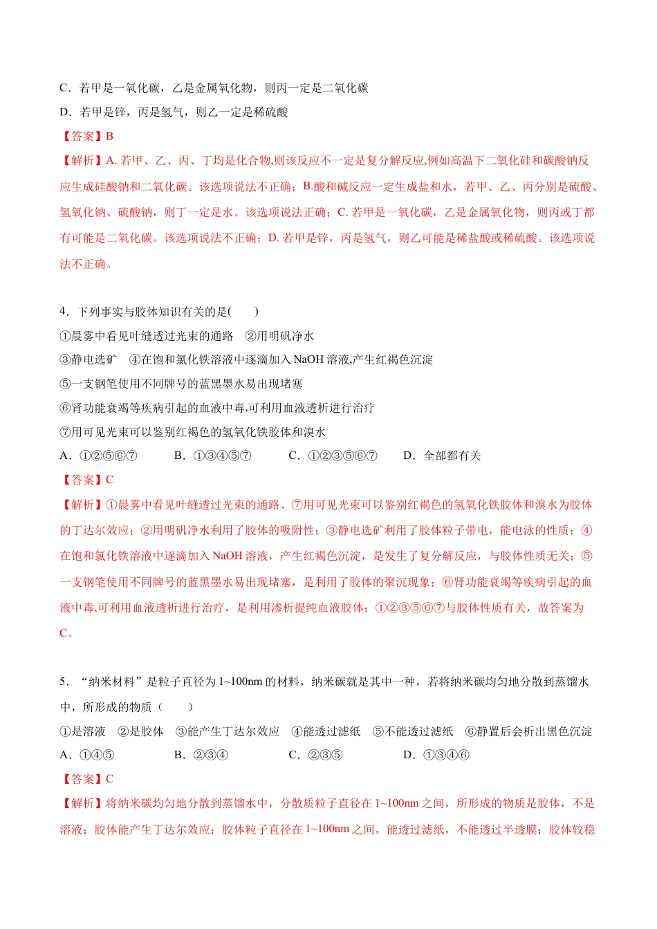 高中化学必修1 高一化学上学期第一次月考卷-拔高B卷（人教版2019）（解析版）.docx