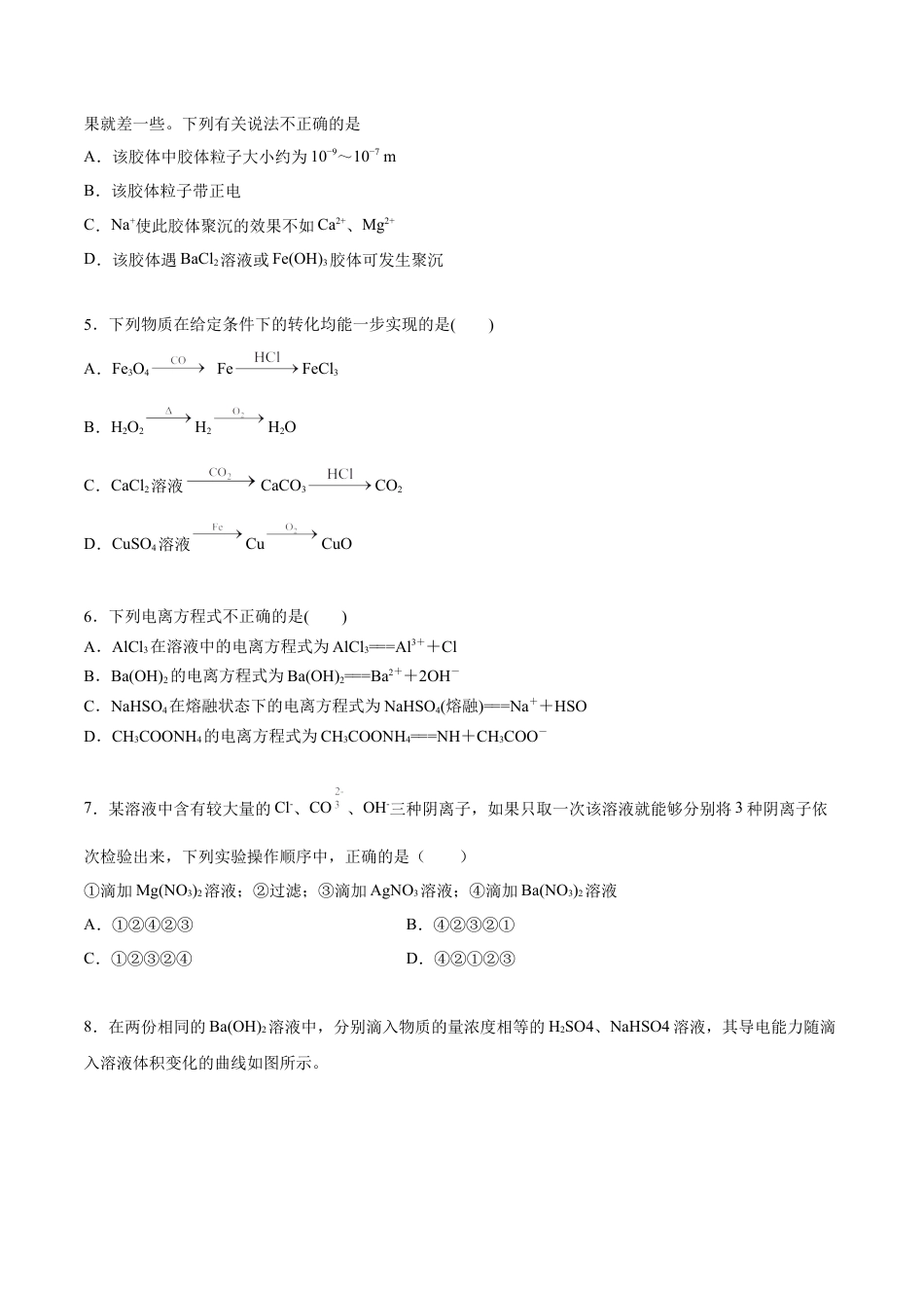 高中化学必修1 高一化学上学期第一次月考卷-拔高A卷（人教版2019）（原卷版）.docx