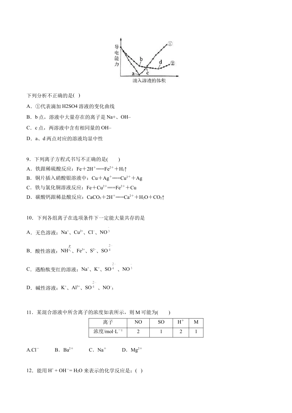 高中化学必修1 高一化学上学期第一次月考卷-拔高A卷（人教版2019）（原卷版）.docx