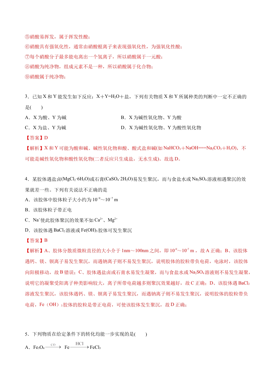 高中化学必修1 高一化学上学期第一次月考卷-拔高A卷（人教版2019）（解析版）.docx