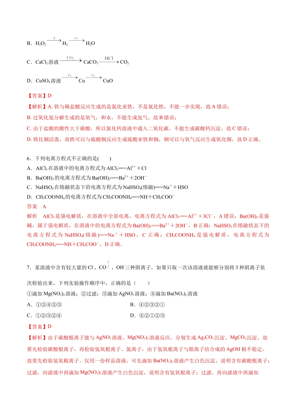 高中化学必修1 高一化学上学期第一次月考卷-拔高A卷（人教版2019）（解析版）.docx