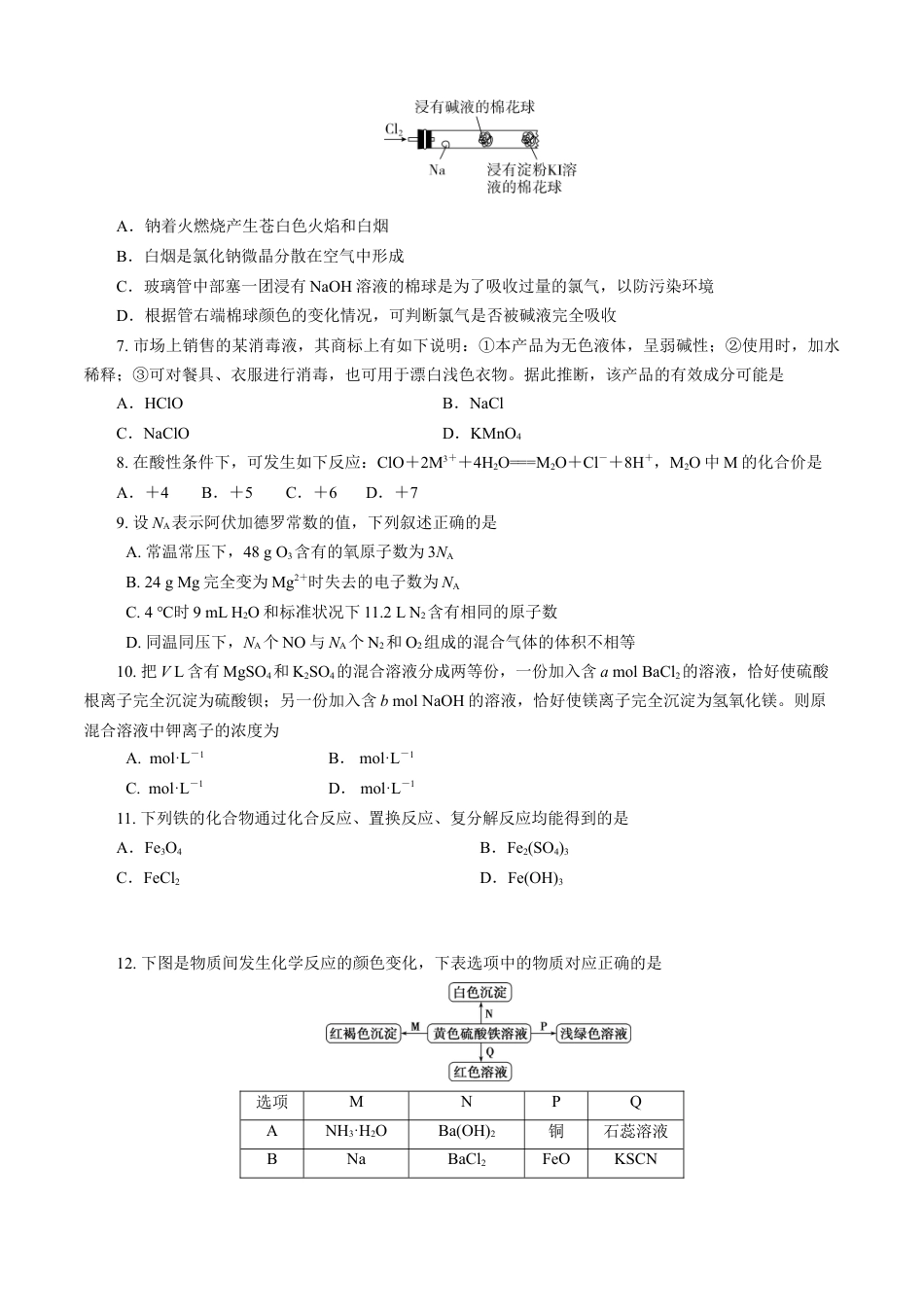 高中化学必修1 期末模拟卷（一）（原卷版）.doc