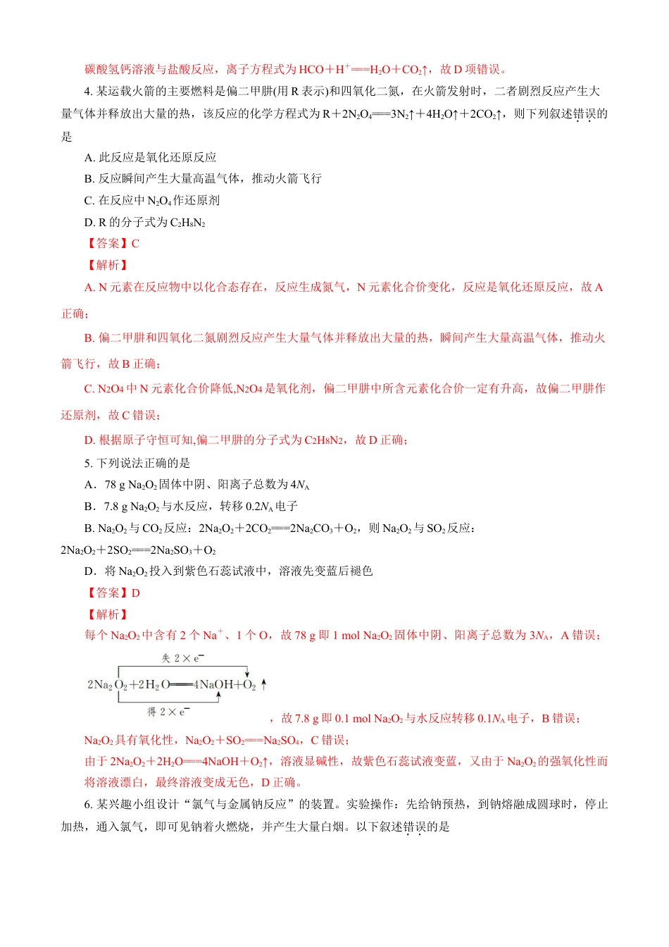 高中化学必修1 期末模拟卷（一）（解析版）.doc