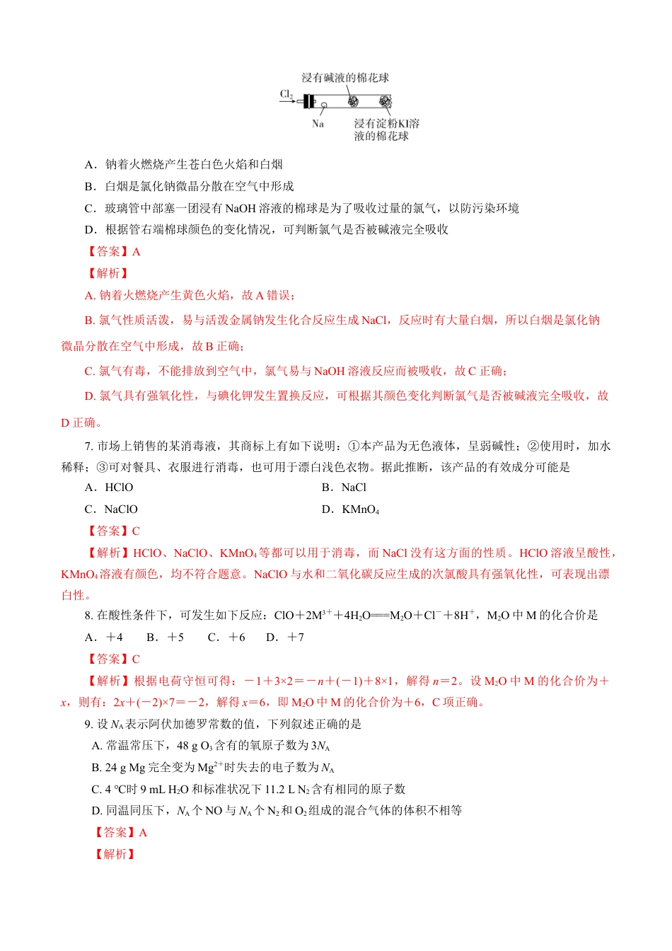 高中化学必修1 期末模拟卷（一）（解析版）.doc