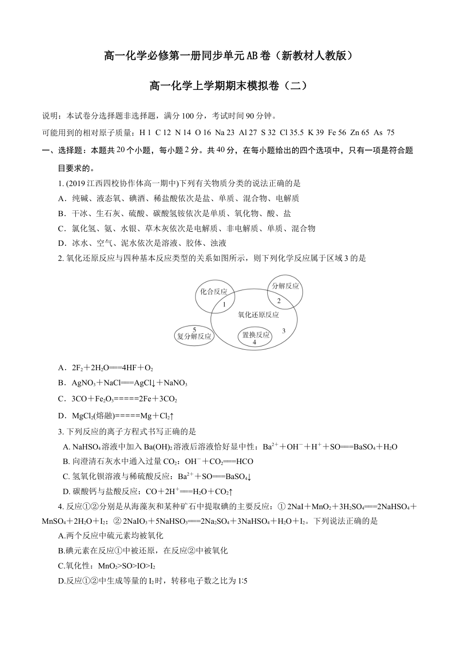 高中化学必修1 期末模拟卷（二）（原卷版）.doc