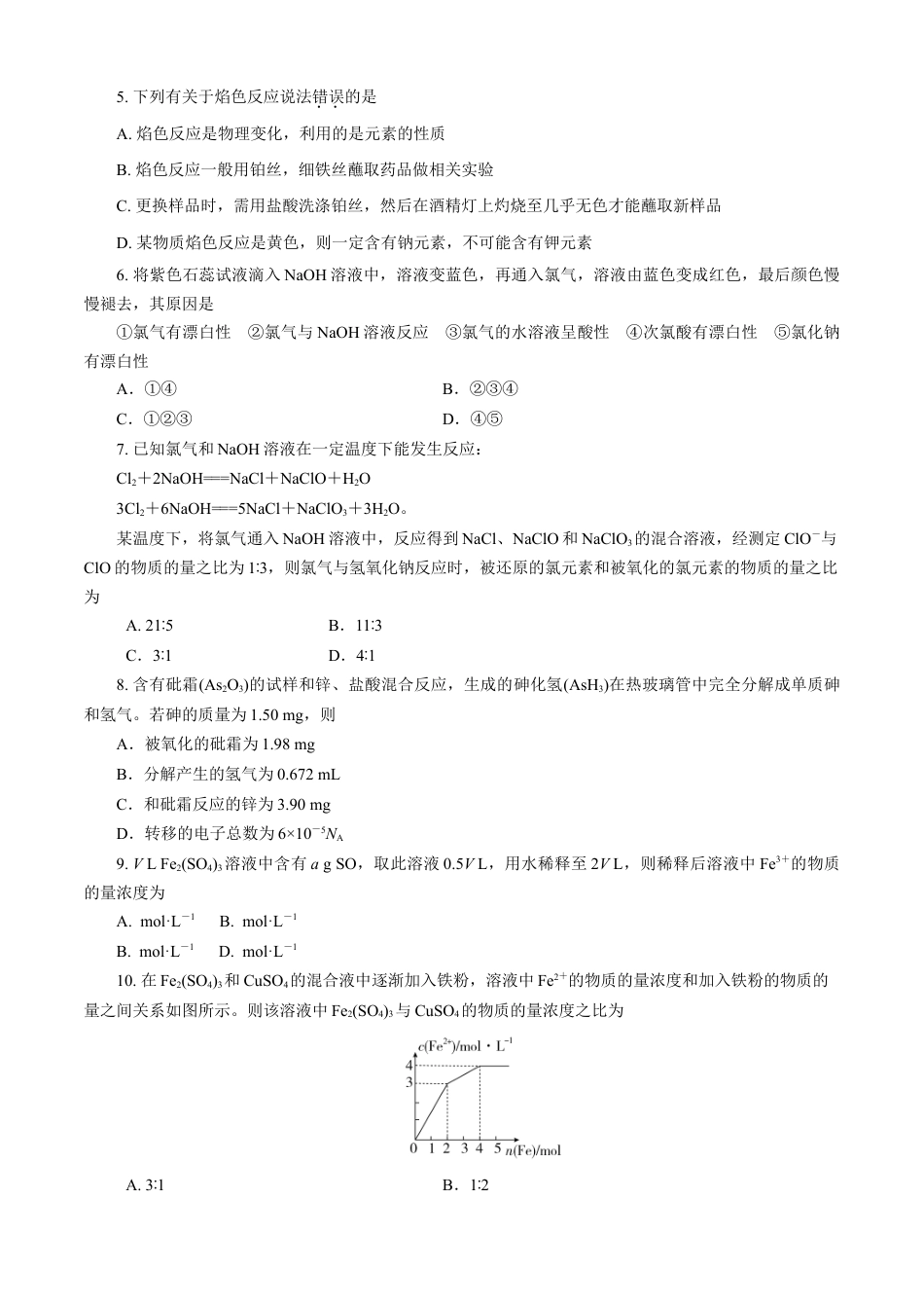 高中化学必修1 期末模拟卷（二）（原卷版）.doc