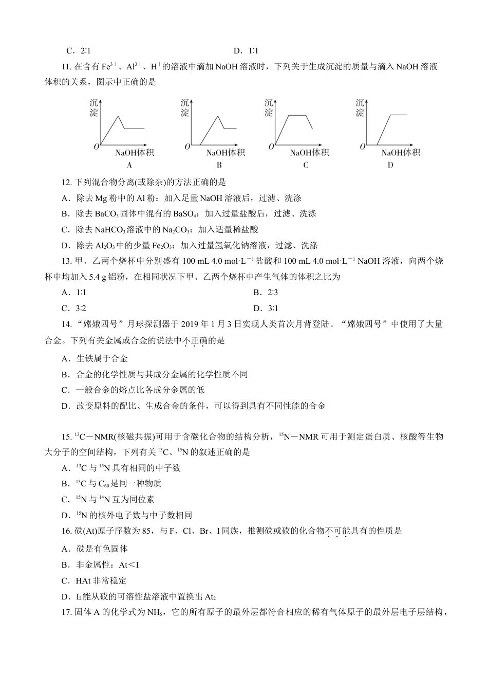 高中化学必修1 期末模拟卷（二）（原卷版）.doc