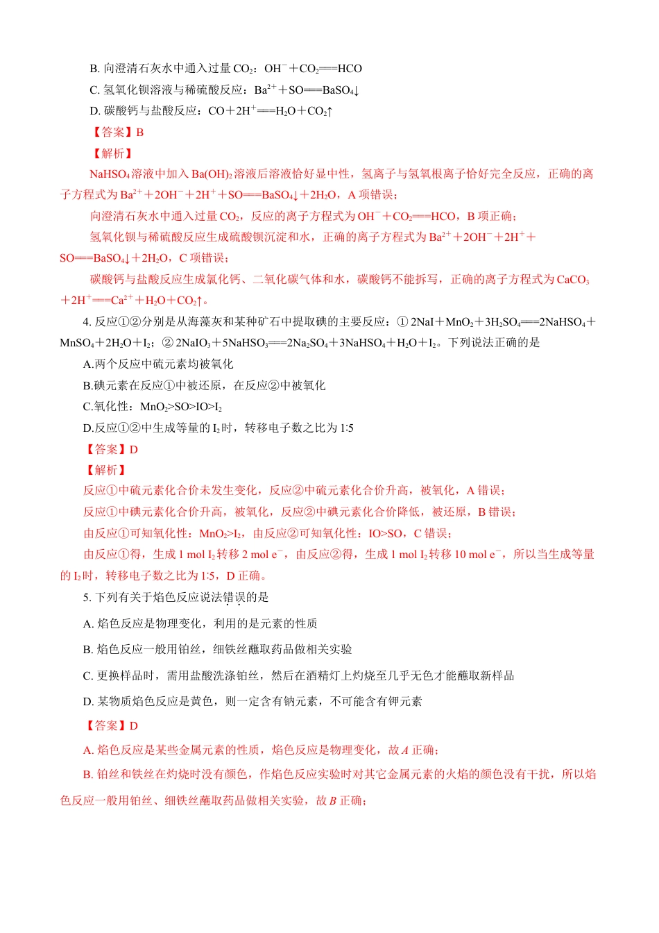 高中化学必修1 期末模拟卷（二）（解析版）.doc