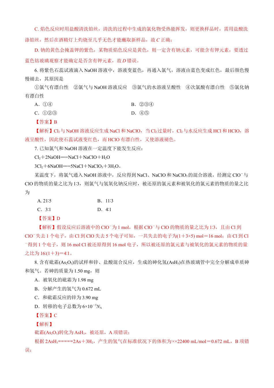 高中化学必修1 期末模拟卷（二）（解析版）.doc