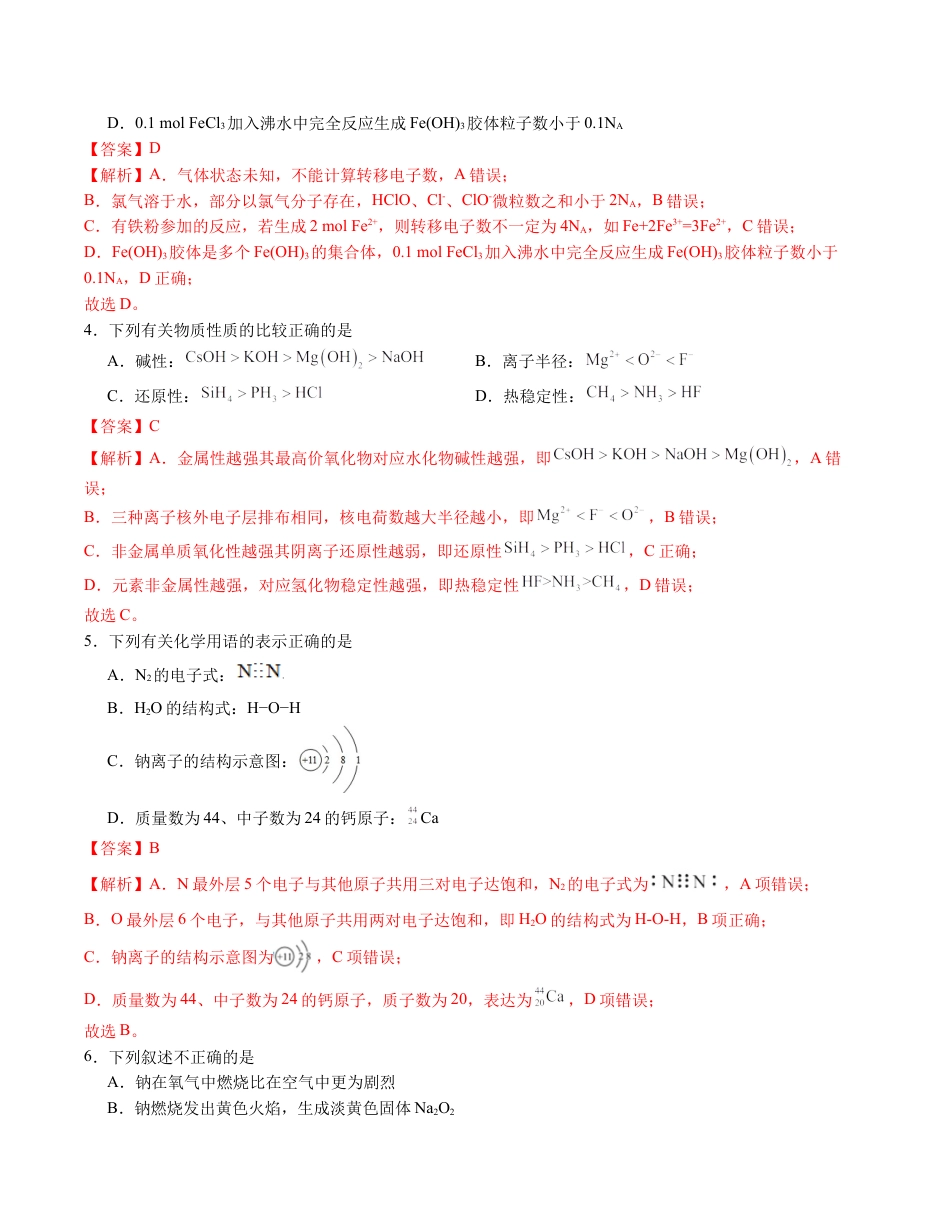 高中化学必修1 高一化学期末模拟卷02（全解全析）.docx