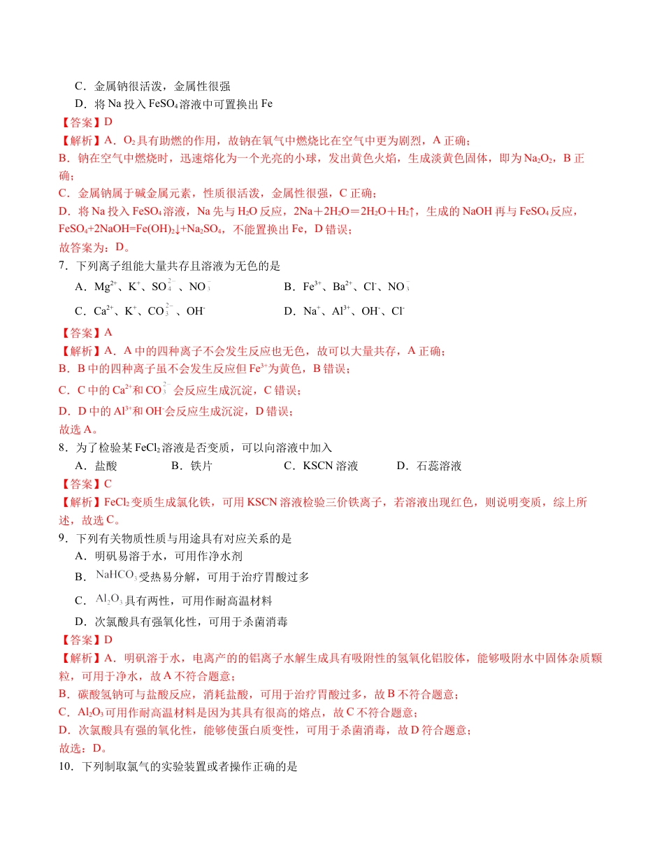 高中化学必修1 高一化学期末模拟卷02（全解全析）.docx