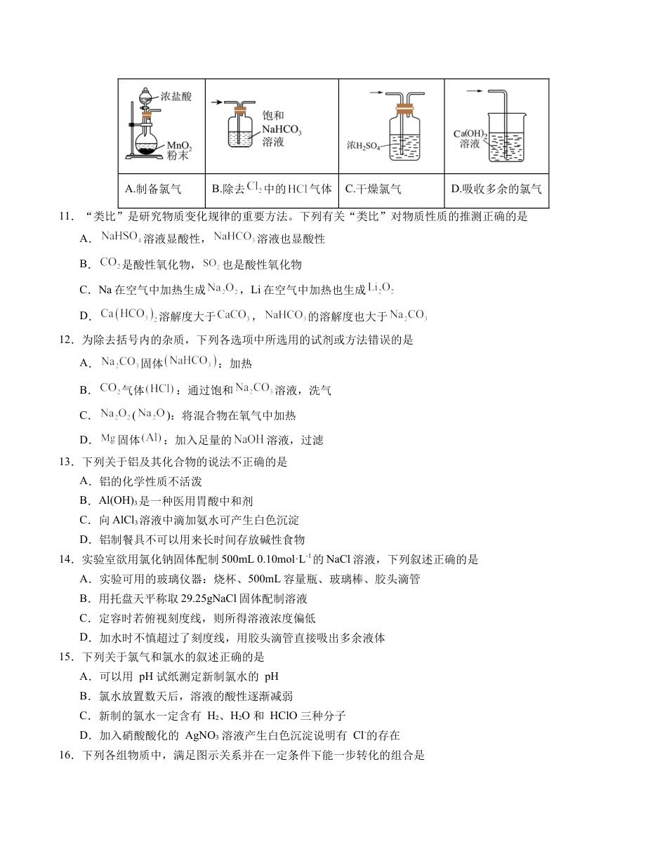 高中化学必修1 高一化学期末模拟卷02（考试版）【测试范围：人教版2019必修第一册全册】A4版.docx