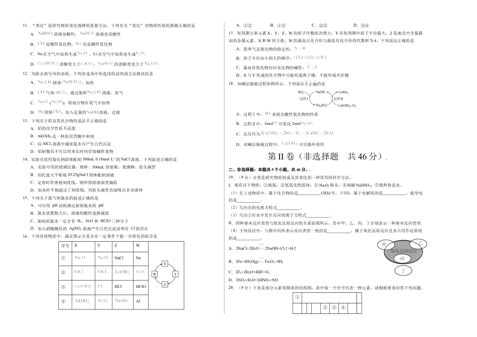 高中化学必修1 高一化学期末模拟卷02（考试版）【测试范围：人教版2019必修第一册全册】A3版.docx