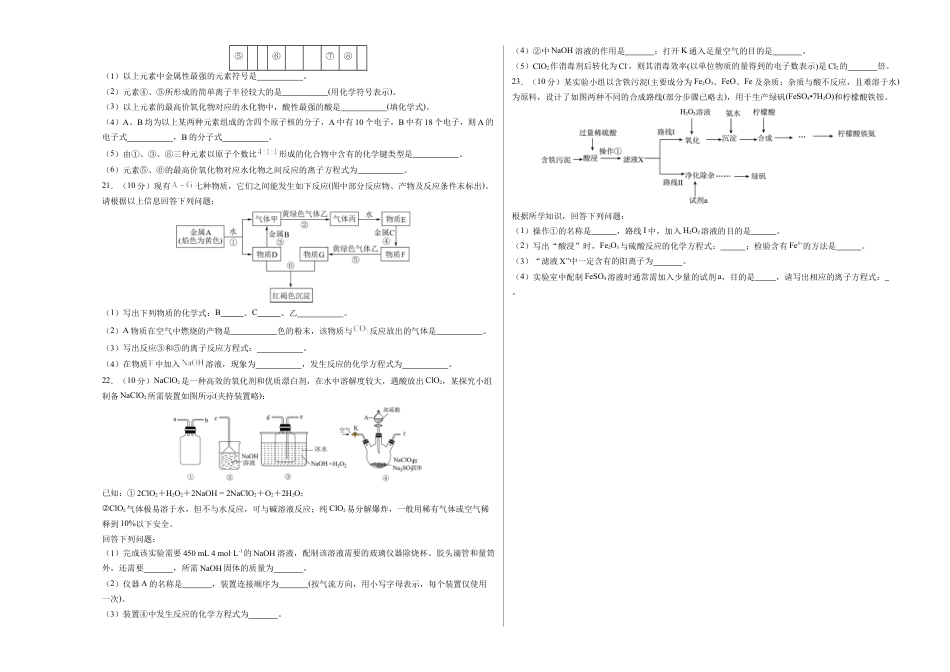 高中化学必修1 高一化学期末模拟卷02（考试版）【测试范围：人教版2019必修第一册全册】A3版.docx