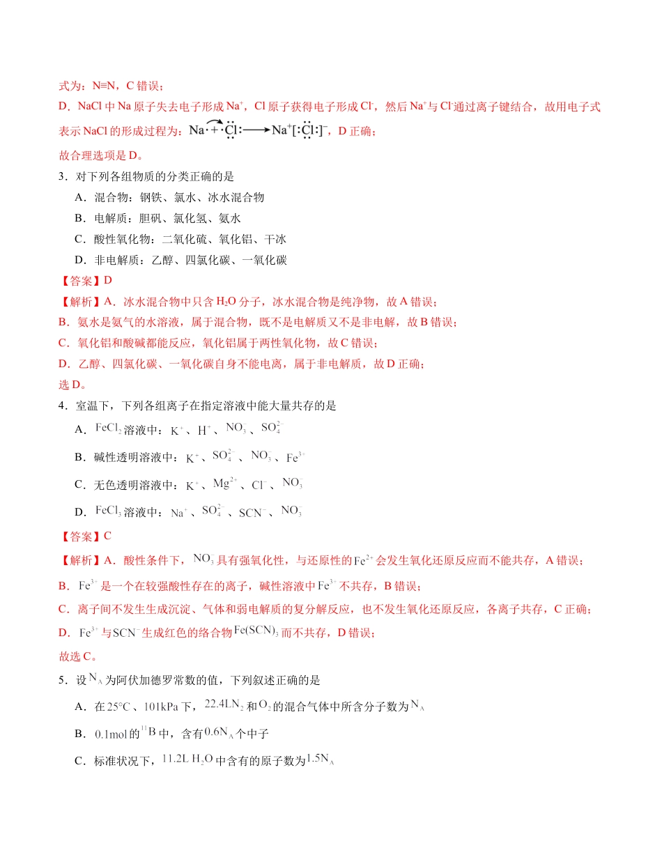 高中化学必修1 高一化学期末模拟卷01（全解全析）.docx