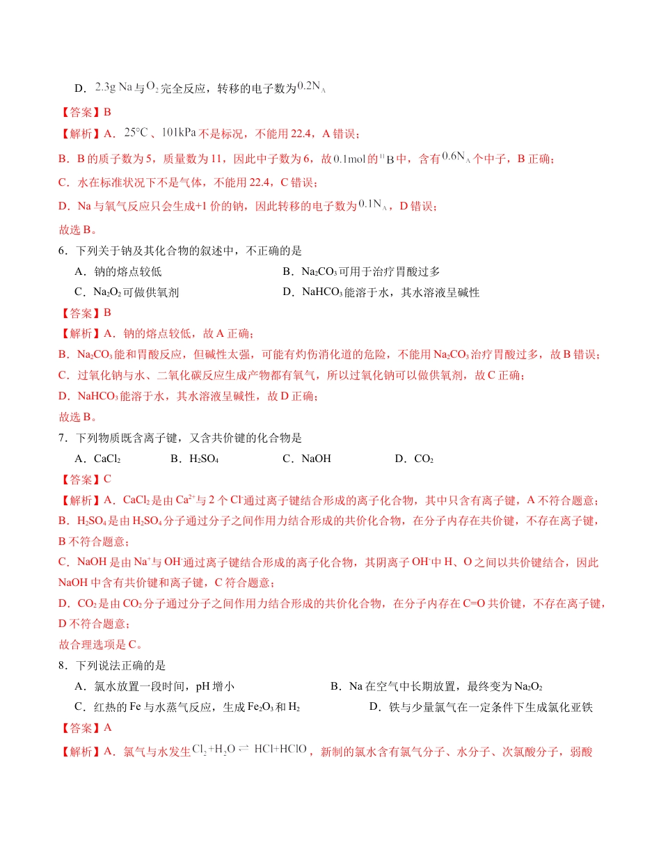 高中化学必修1 高一化学期末模拟卷01（全解全析）.docx