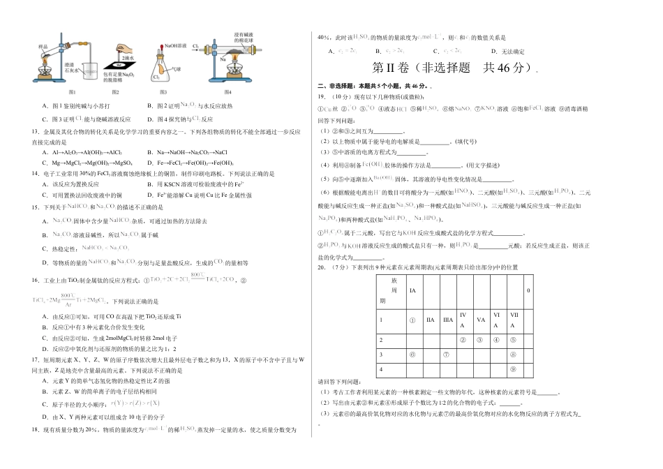 高中化学必修1 高一化学期末模拟卷01（考试版）【测试范围：人教版2019必修第一册全部】A3版.docx