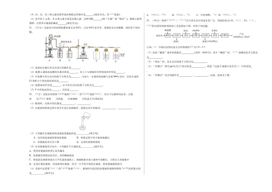 高中化学必修1 高一化学期末模拟卷01（考试版）【测试范围：人教版2019必修第一册全部】A3版.docx