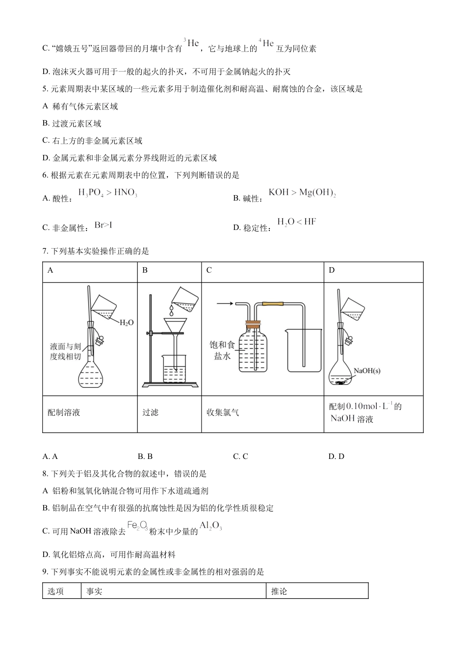 高中化学必修1 高一上学期期末考试化学试题（原卷版）.docx