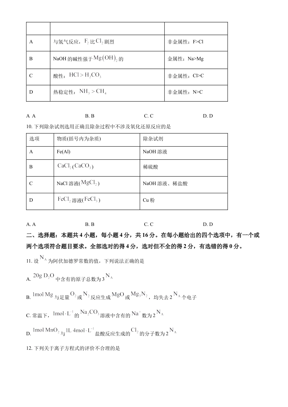 高中化学必修1 高一上学期期末考试化学试题（原卷版）.docx