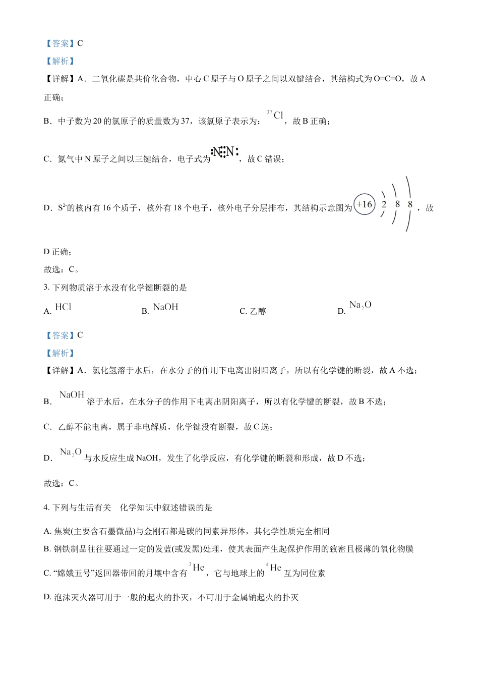高中化学必修1 高一上学期期末考试化学试题（解析版）.docx