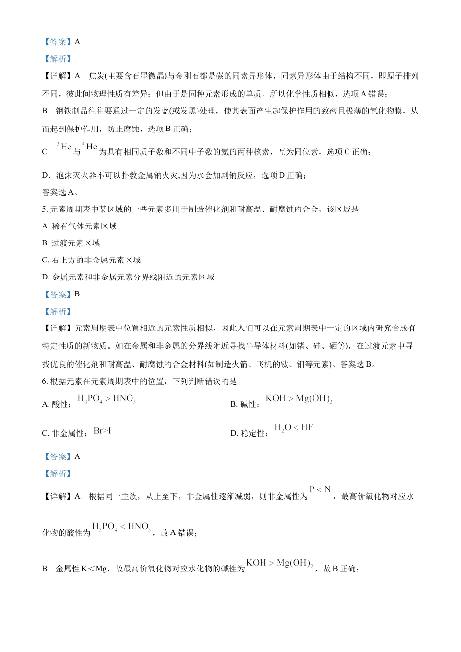 高中化学必修1 高一上学期期末考试化学试题（解析版）.docx