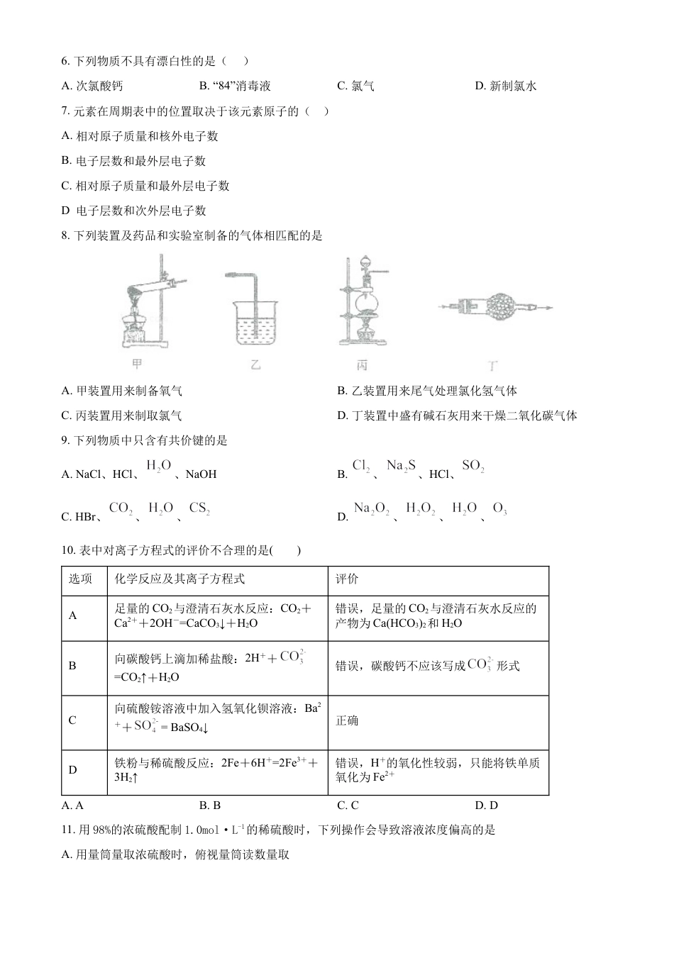高中化学必修1 高一上学期期末考试化学试题（原卷版） (1).docx