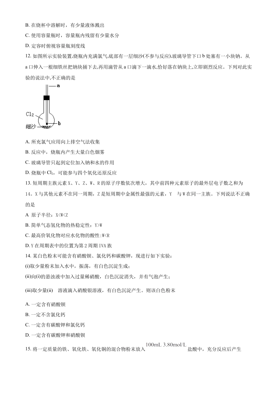 高中化学必修1 高一上学期期末考试化学试题（原卷版） (1).docx