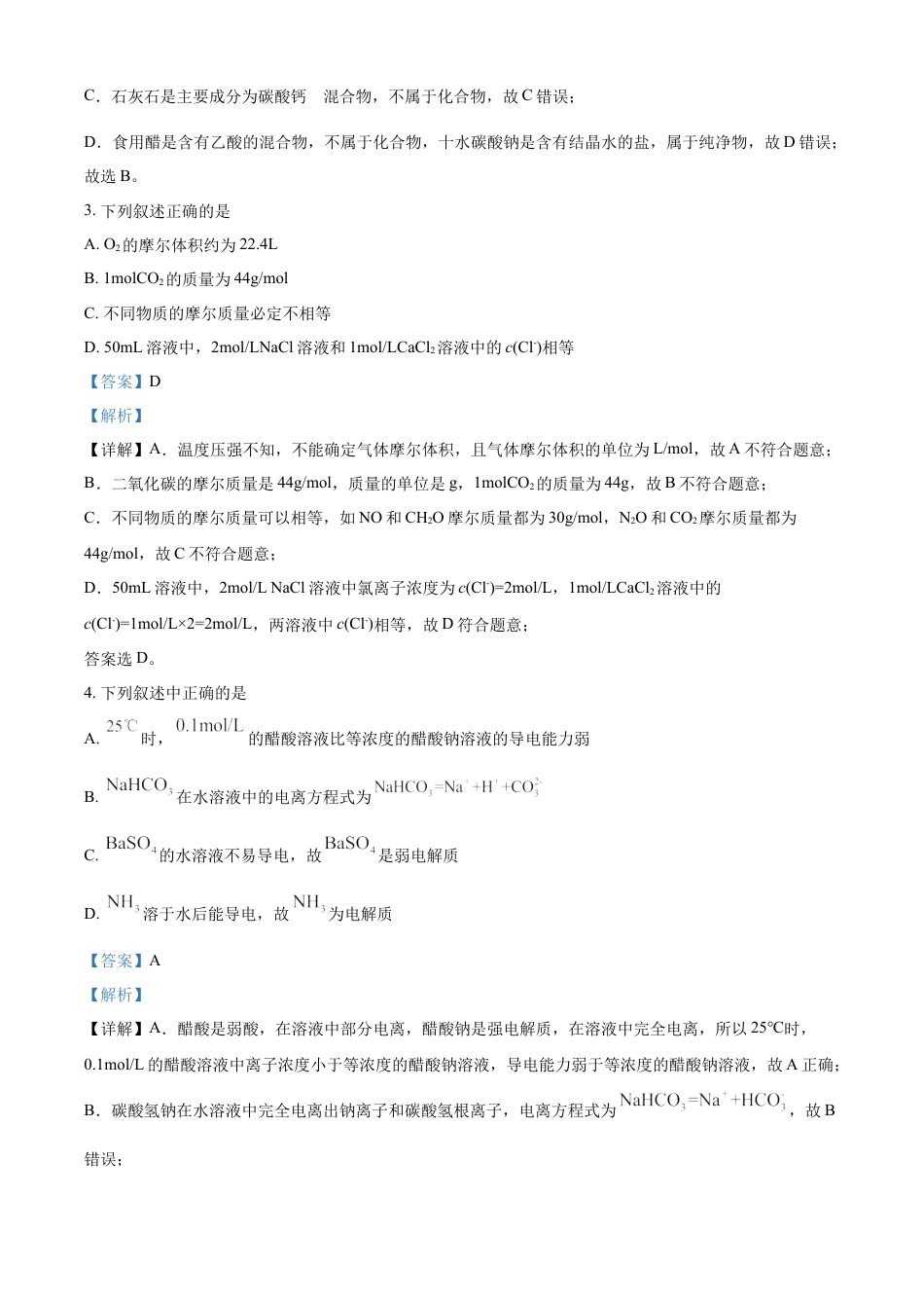 高中化学必修1 高一上学期期末考试化学试题（解析版） (1).docx