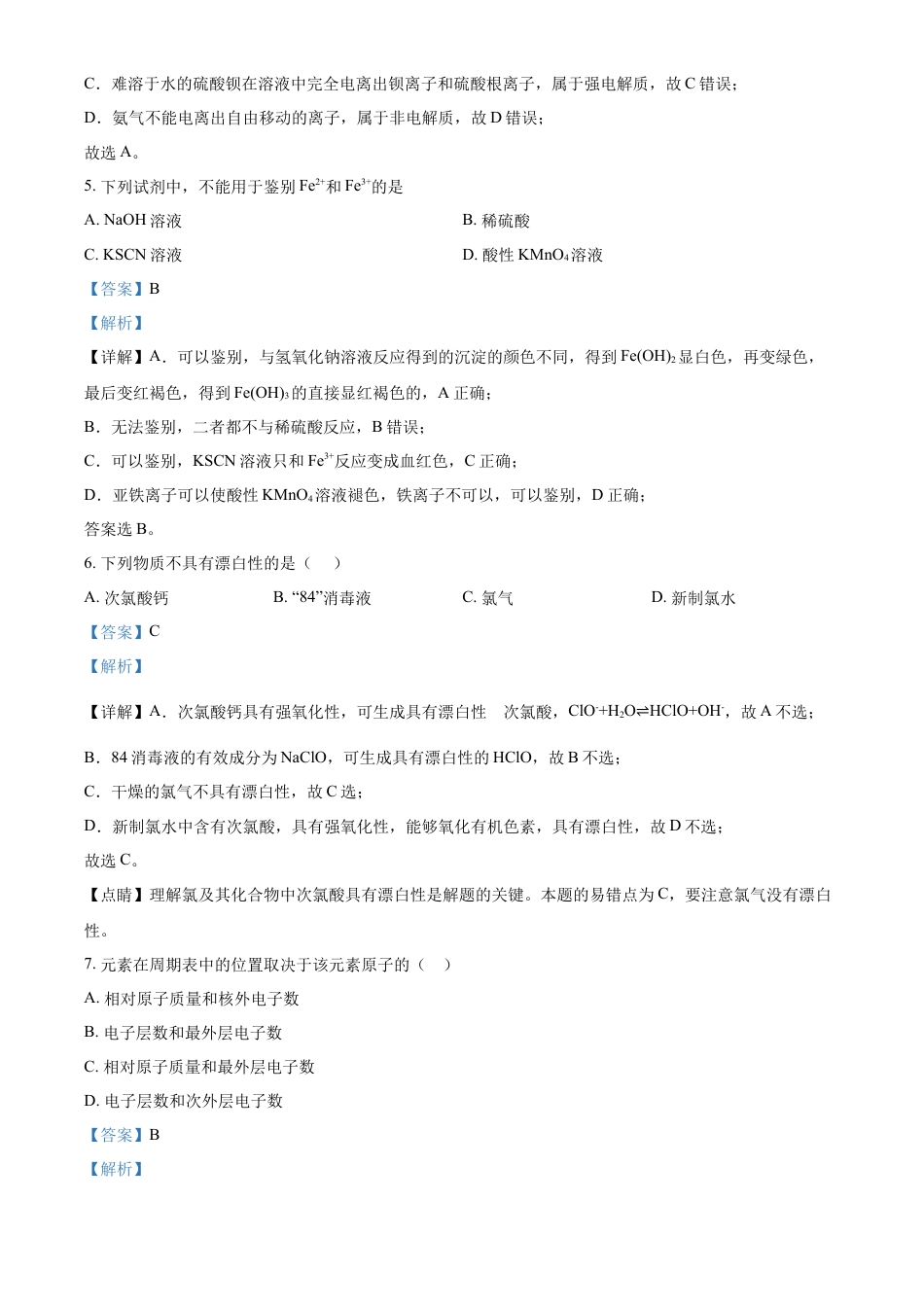 高中化学必修1 高一上学期期末考试化学试题（解析版） (1).docx