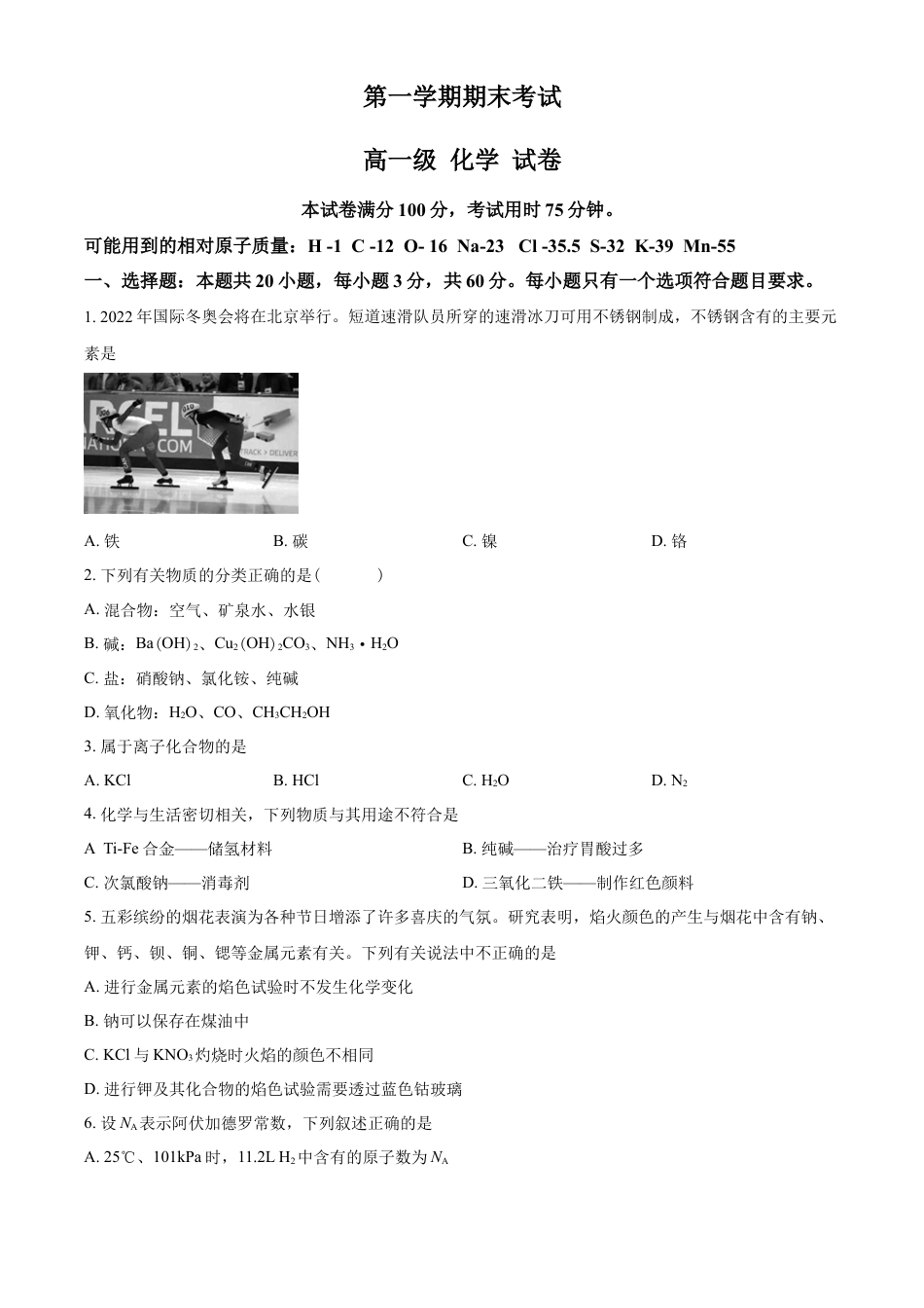 高中化学必修1 高一上学期期末考试化学试题（原卷版） (2).docx