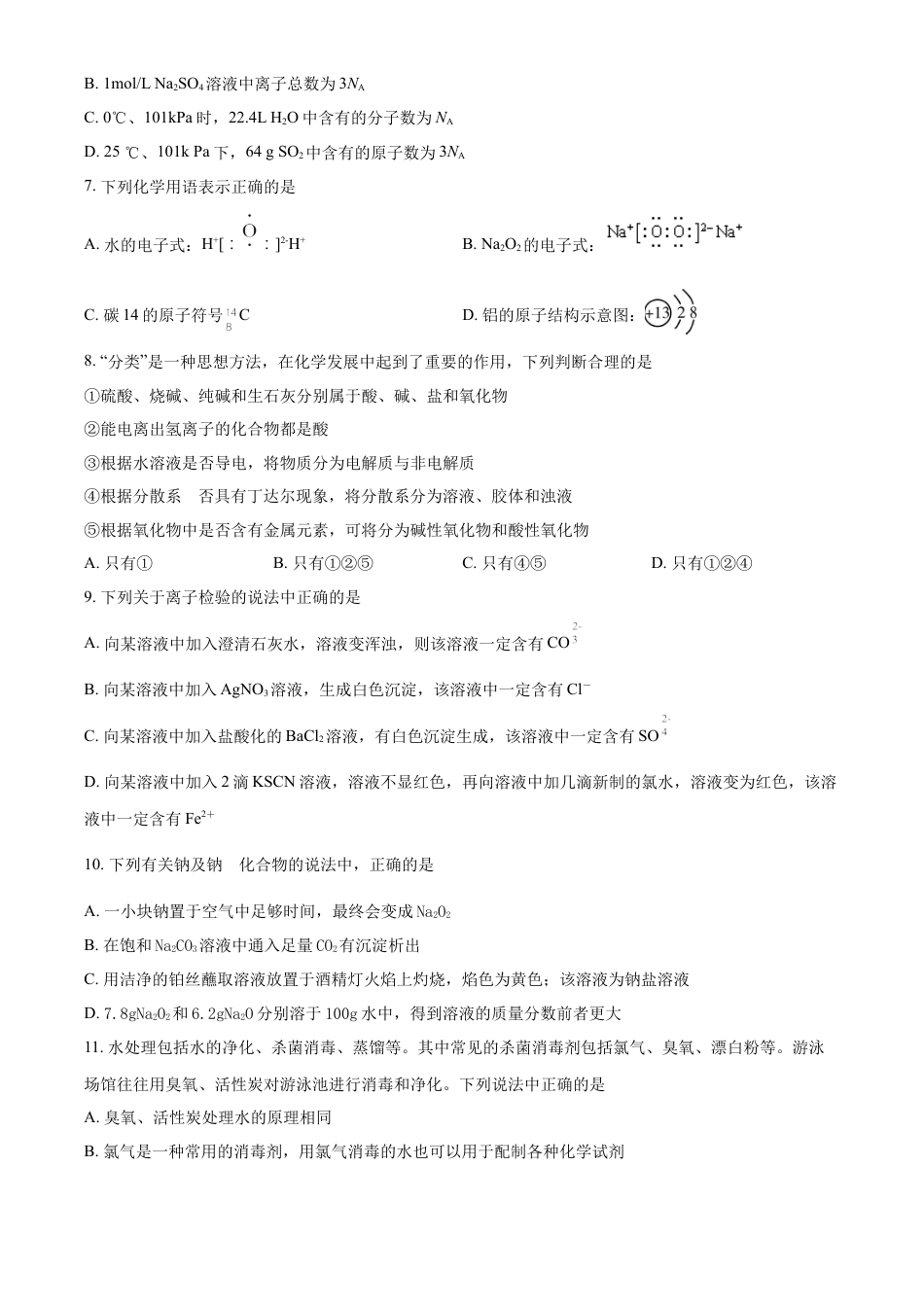 高中化学必修1 高一上学期期末考试化学试题（原卷版） (2).docx
