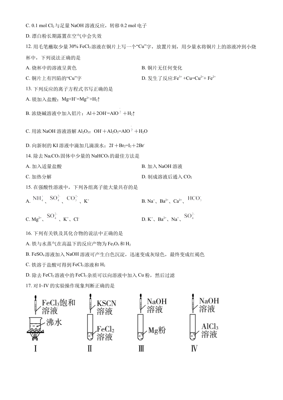 高中化学必修1 高一上学期期末考试化学试题（原卷版） (2).docx