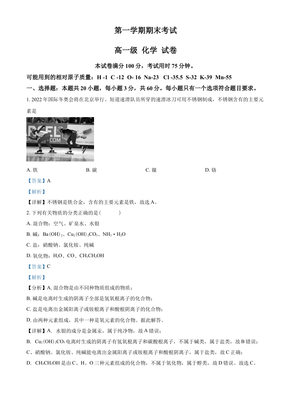 高中化学必修1 高一上学期期末考试化学试题（解析版） (2).docx