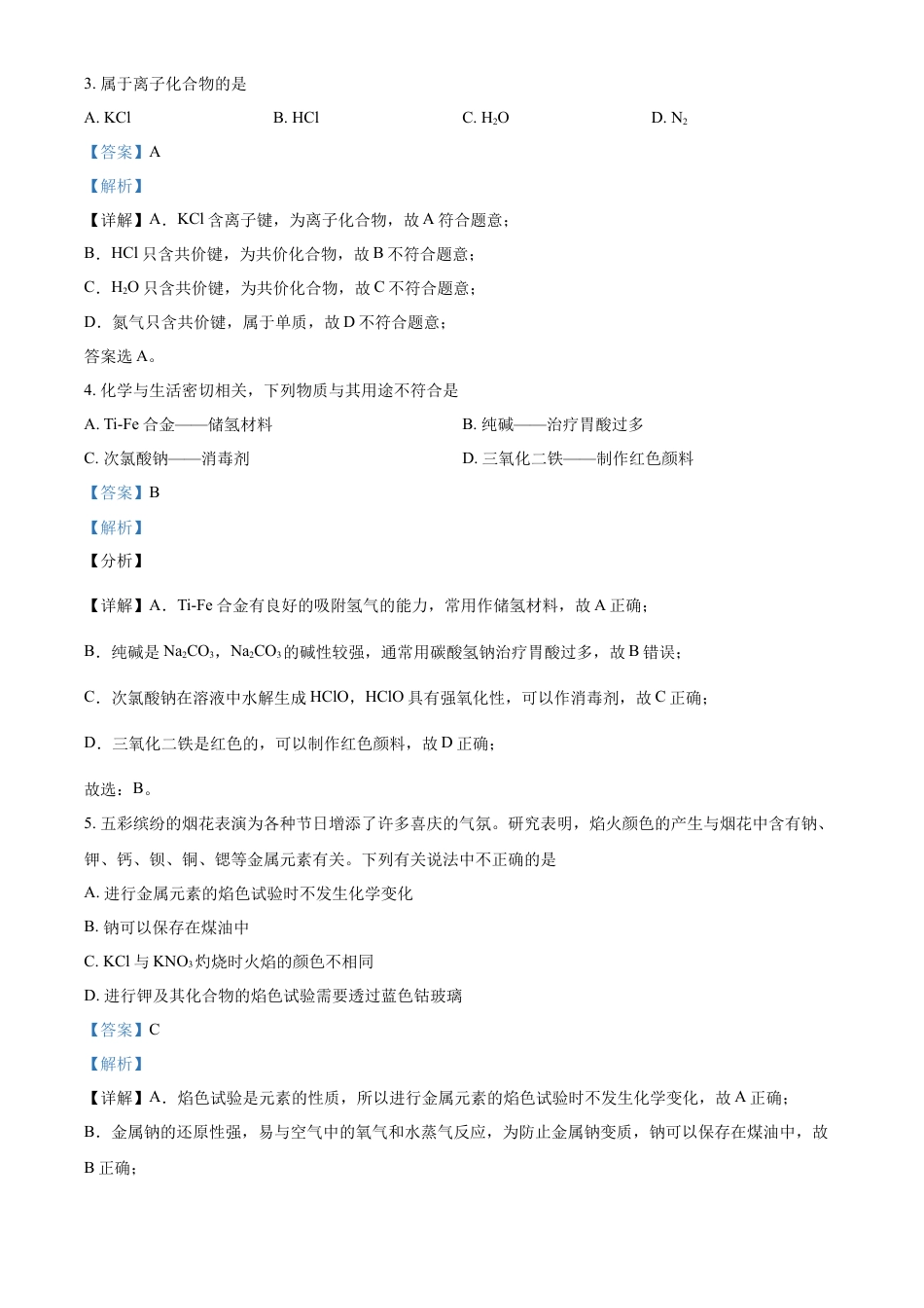 高中化学必修1 高一上学期期末考试化学试题（解析版） (2).docx