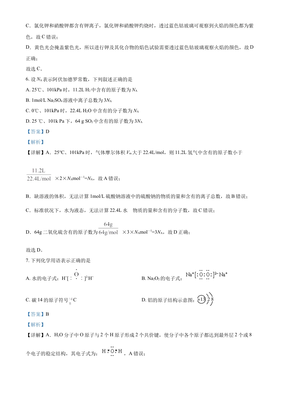 高中化学必修1 高一上学期期末考试化学试题（解析版） (2).docx