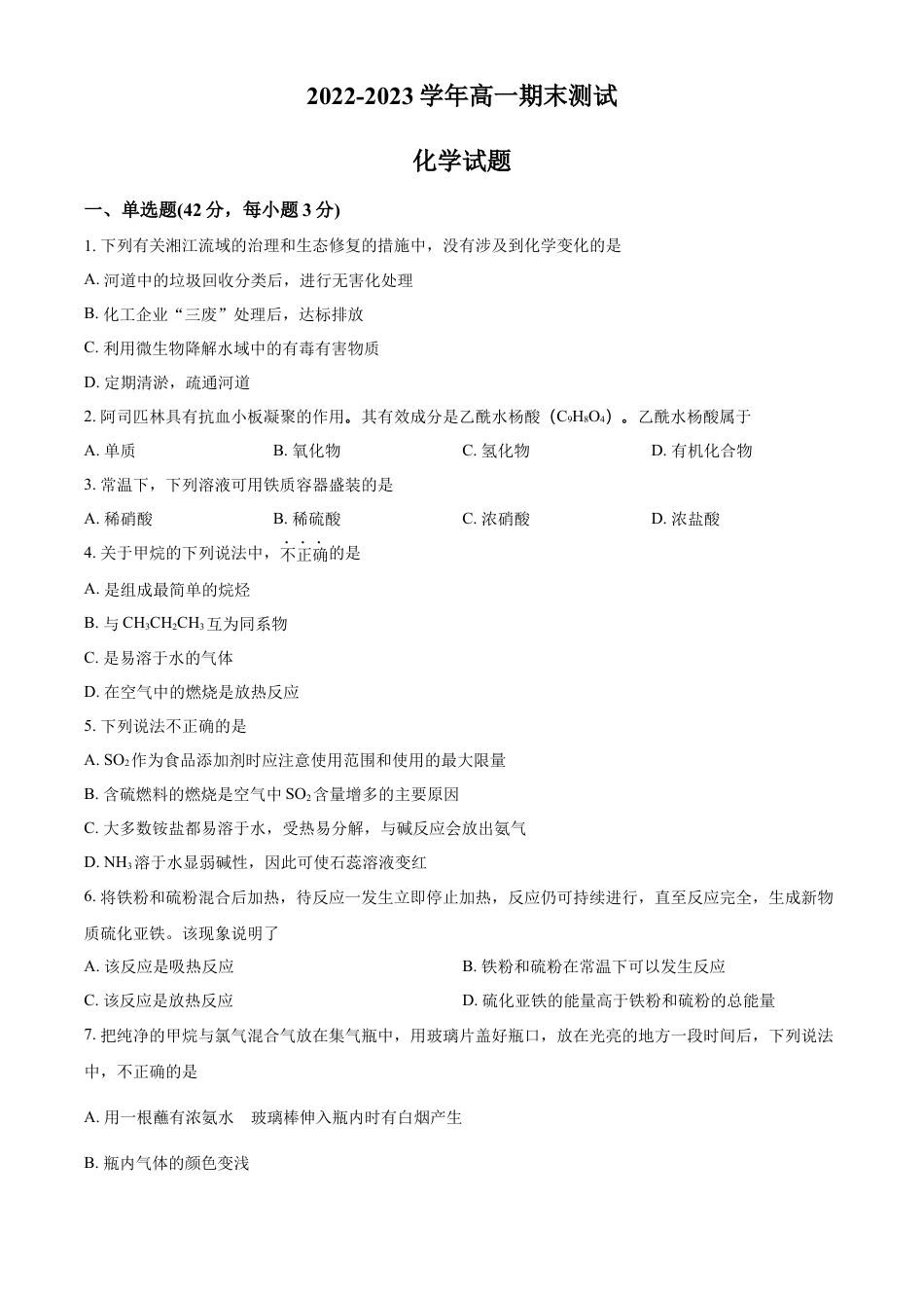 高中化学必修1 高一上学期期末考试化学试题（原卷版） (3).docx